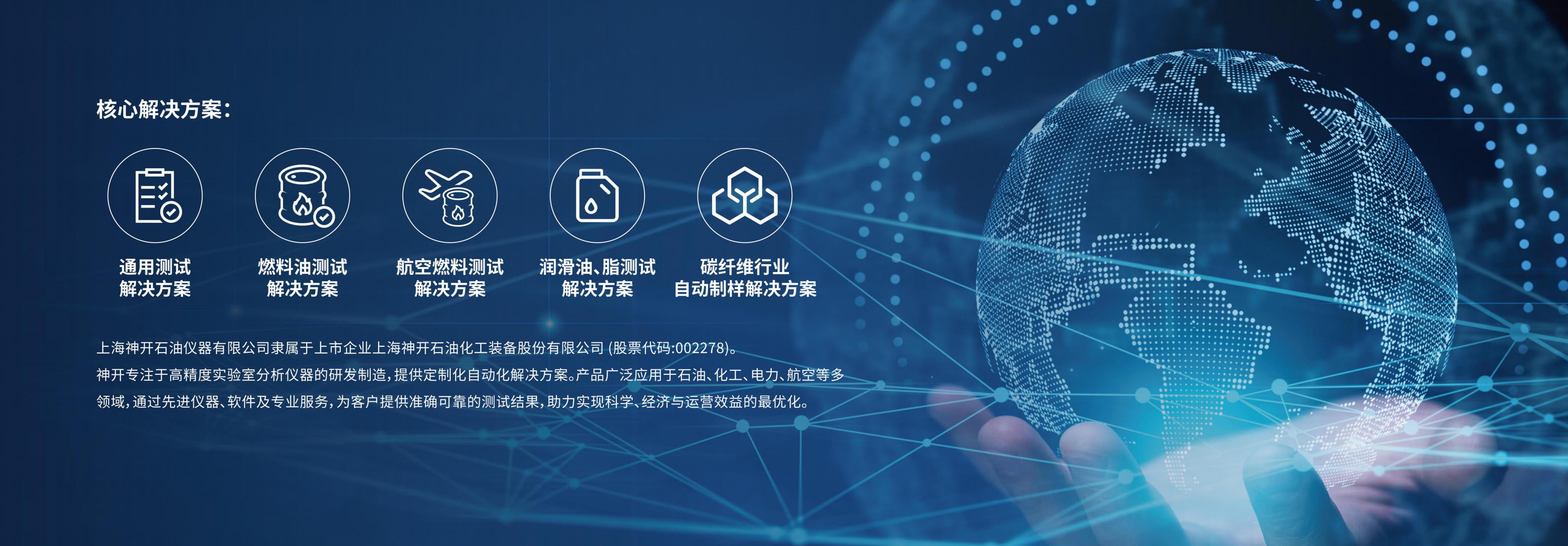 神開攜石油化工產(chǎn)品測(cè)試全自動(dòng)解決方案，誠(chéng)邀您相聚北京2025 BCEIA分析儀器展(圖1)