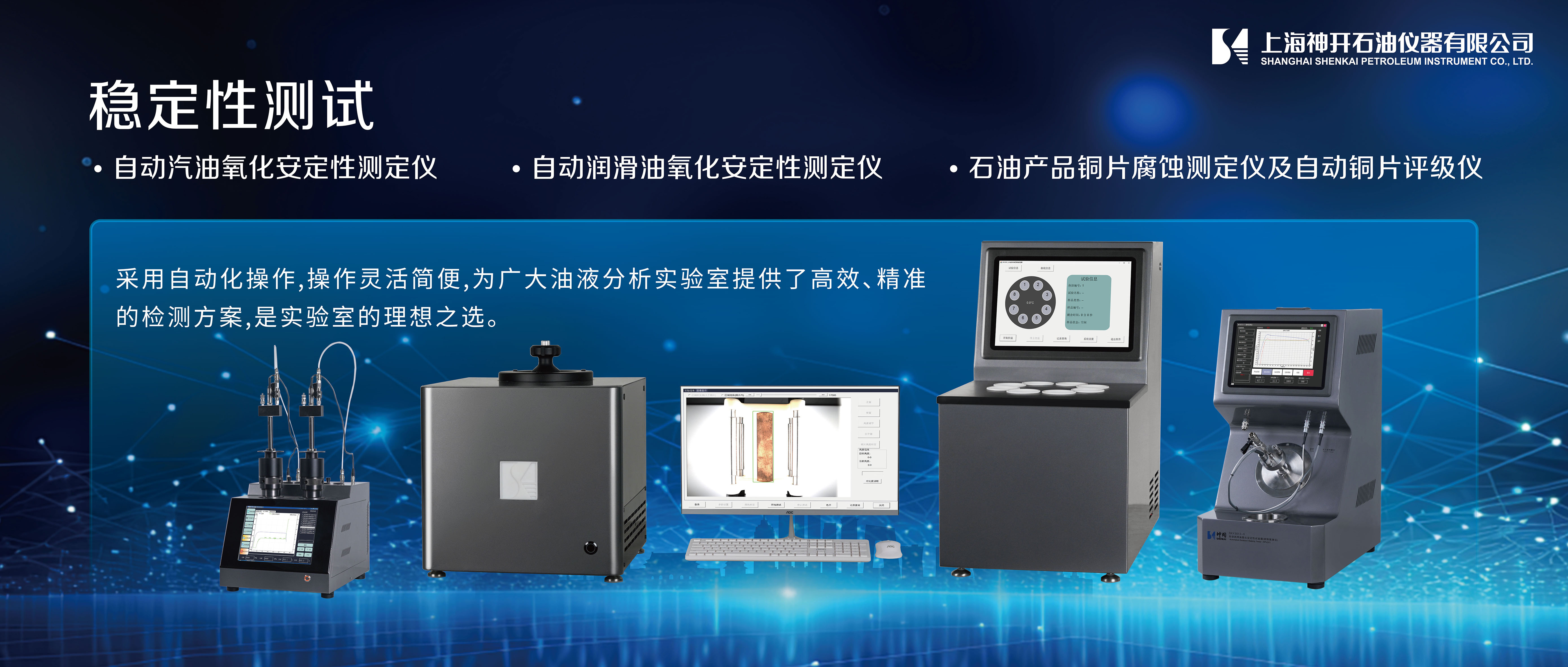 神開攜石油化工產(chǎn)品測(cè)試全自動(dòng)解決方案，誠(chéng)邀您相聚北京2025 BCEIA分析儀器展(圖5)